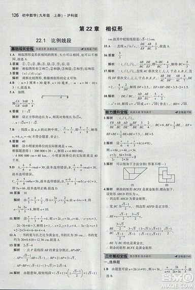 2019沪科版5年中考3年模拟初中数学九年级上册参考答案