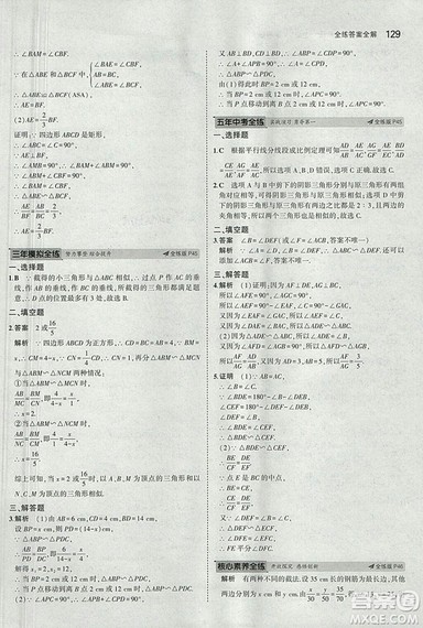 2019沪科版5年中考3年模拟初中数学九年级上册参考答案