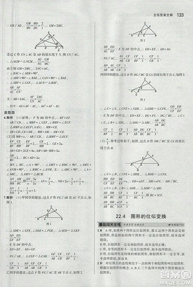 2019沪科版5年中考3年模拟初中数学九年级上册参考答案