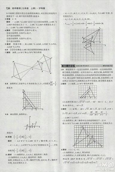 2019沪科版5年中考3年模拟初中数学九年级上册参考答案