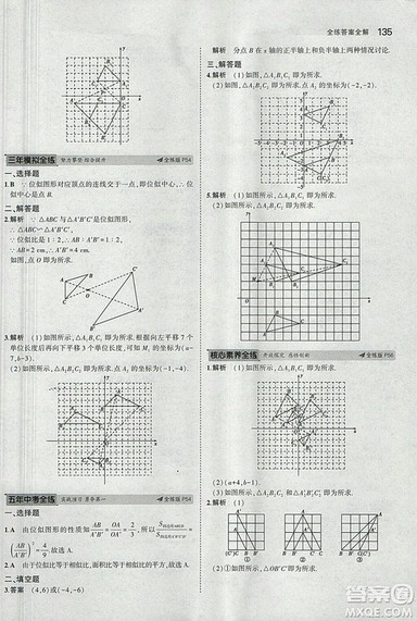 2019沪科版5年中考3年模拟初中数学九年级上册参考答案