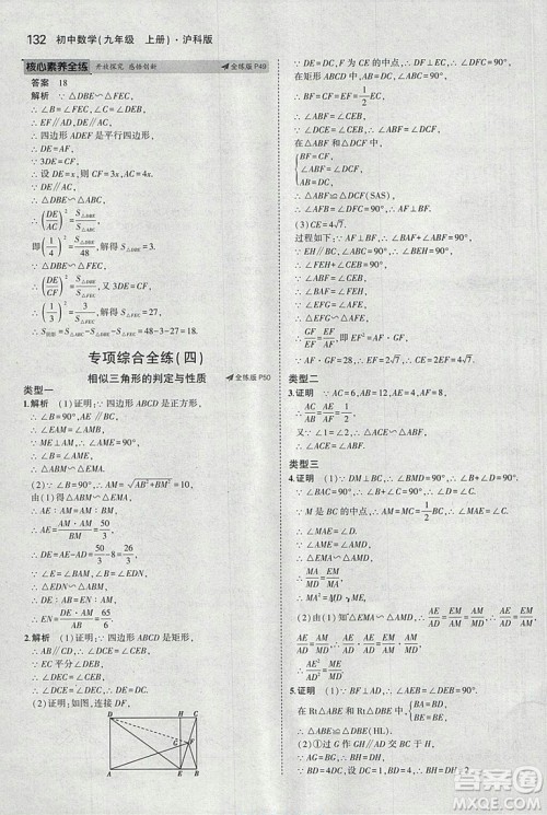 2019沪科版5年中考3年模拟初中数学九年级上册参考答案