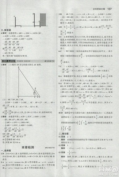 2019沪科版5年中考3年模拟初中数学九年级上册参考答案
