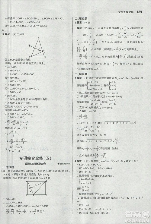 2019沪科版5年中考3年模拟初中数学九年级上册参考答案