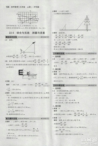 2019沪科版5年中考3年模拟初中数学九年级上册参考答案