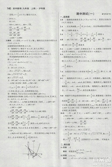 2019沪科版5年中考3年模拟初中数学九年级上册参考答案