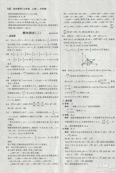 2019沪科版5年中考3年模拟初中数学九年级上册参考答案