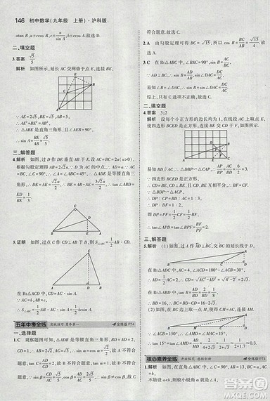 2019沪科版5年中考3年模拟初中数学九年级上册参考答案
