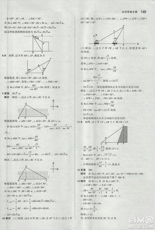 2019沪科版5年中考3年模拟初中数学九年级上册参考答案