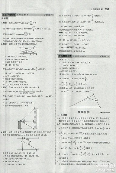 2019沪科版5年中考3年模拟初中数学九年级上册参考答案