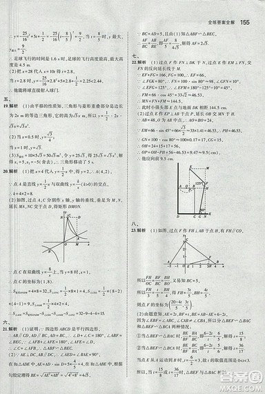 2019沪科版5年中考3年模拟初中数学九年级上册参考答案