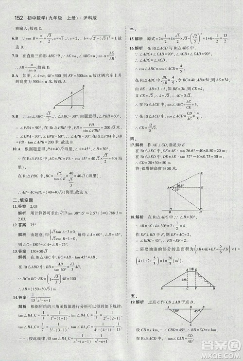 2019沪科版5年中考3年模拟初中数学九年级上册参考答案
