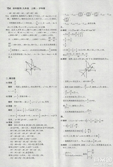 2019沪科版5年中考3年模拟初中数学九年级上册参考答案