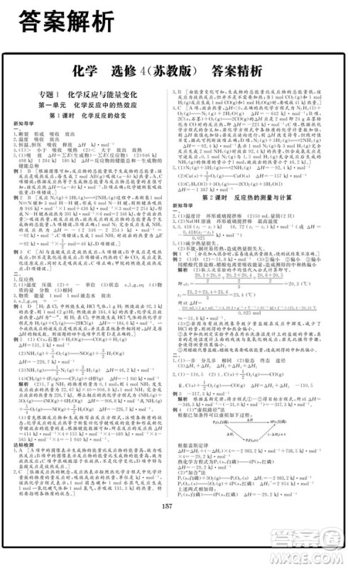 2019新步步高学案导学与随堂笔记化学选修4苏教版参考答案