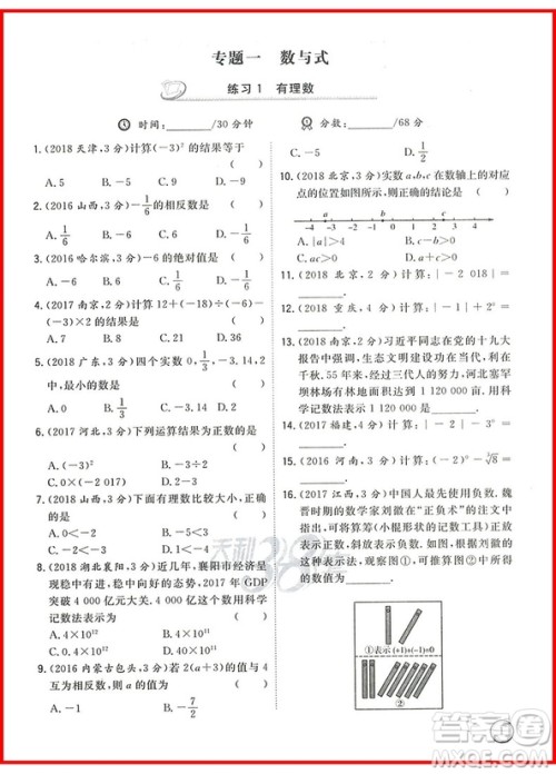 2019年天利38套中考真题随时练初中数学通用版参考答案