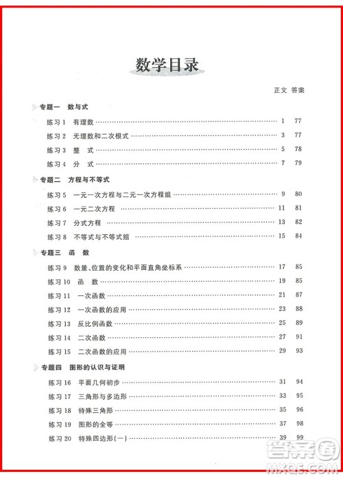 2019年天利38套中考真题随时练初中数学通用版参考答案