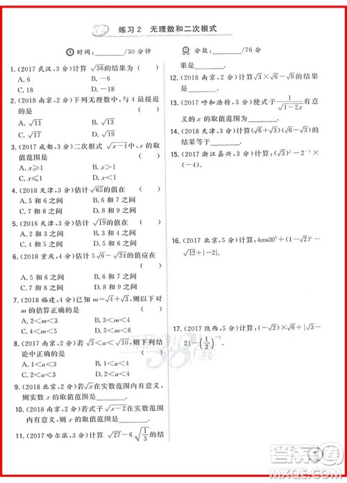 2019年天利38套中考真题随时练初中数学通用版参考答案