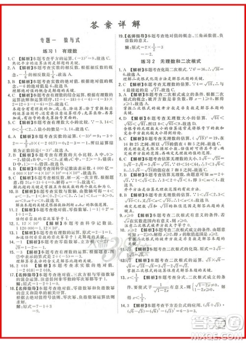 2019年天利38套中考真题随时练初中数学通用版参考答案 2019年天利38套中考真题随时练初中数学通用版参考答案