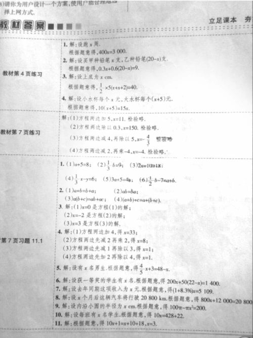 2018年七年级教材课本数学上册人教版参考答案