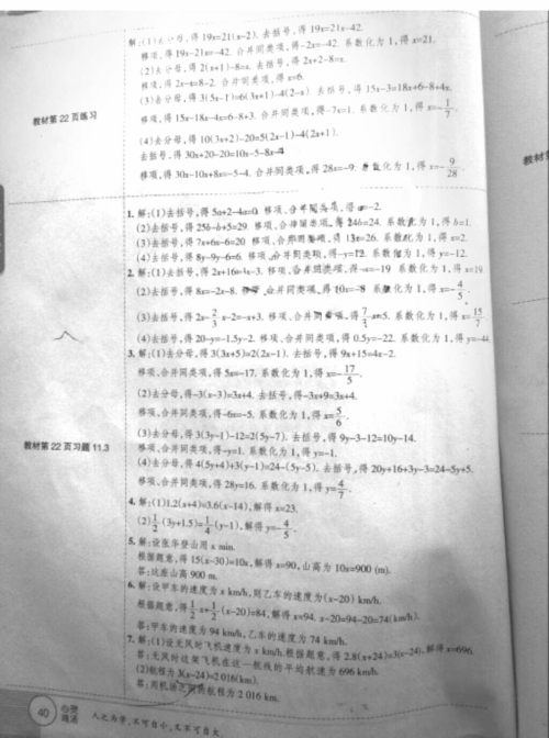2018年七年级教材课本数学上册人教版参考答案 2018年七年级教材课本数学上册人教版参考答案