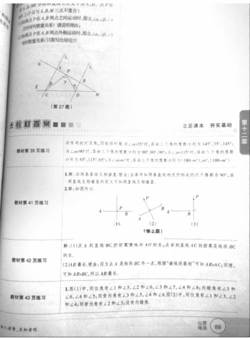 2018年七年级教材课本数学上册人教版参考答案 2018年七年级教材课本数学上册人教版参考答案