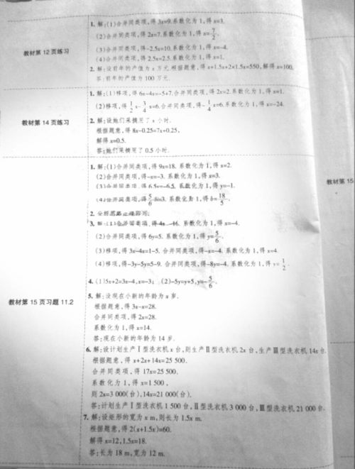 2018年七年级教材课本数学上册人教版参考答案 2018年七年级教材课本数学上册人教版参考答案