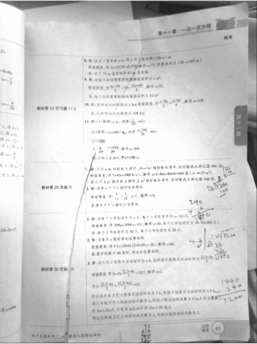 2018年七年级教材课本数学上册人教版参考答案 2018年七年级教材课本数学上册人教版参考答案