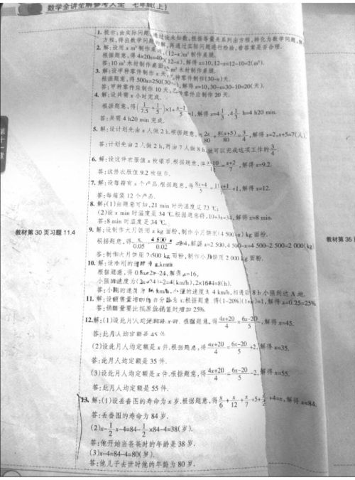 2018年七年级教材课本数学上册人教版参考答案 2018年七年级教材课本数学上册人教版参考答案