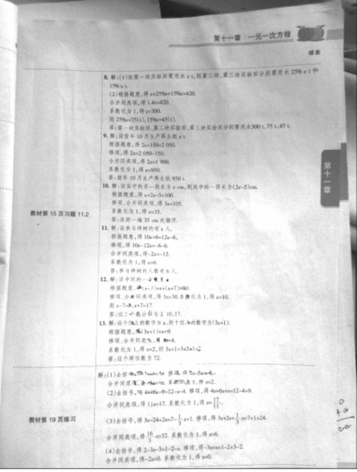 2018年七年级教材课本数学上册人教版参考答案