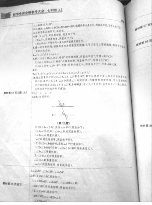 2018年七年级教材课本数学上册人教版参考答案