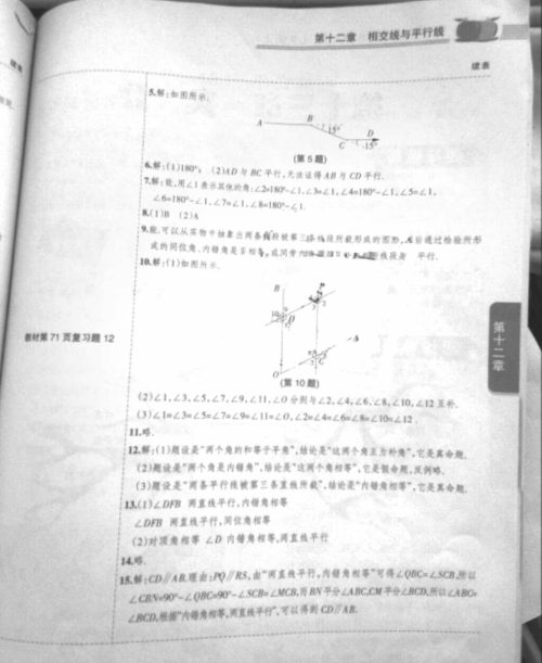 2018年七年级教材课本数学上册人教版参考答案