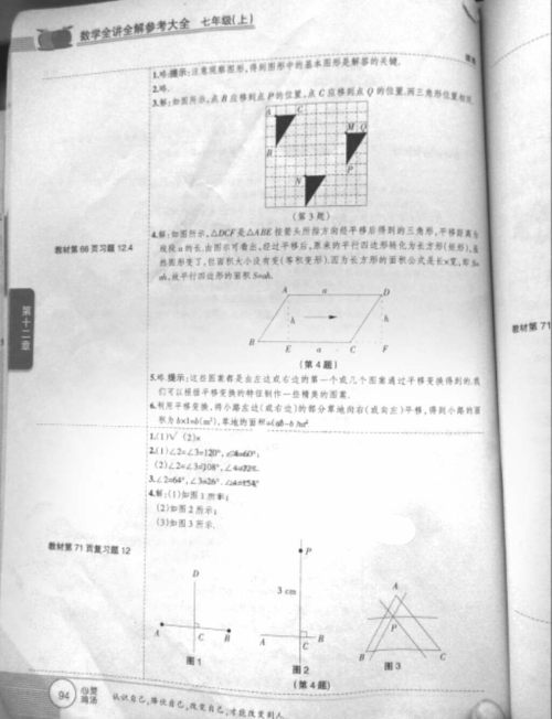 2018年七年级教材课本数学上册人教版参考答案