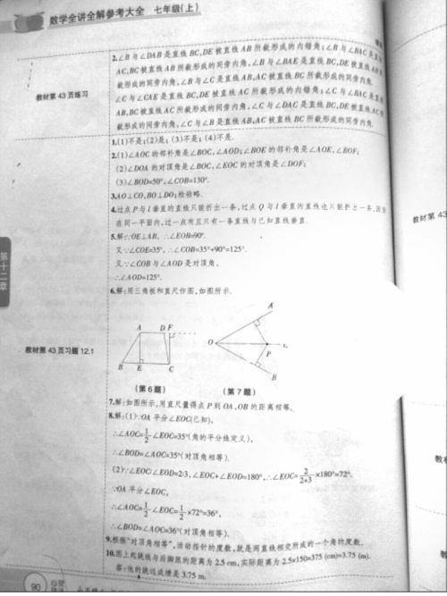 2018年七年级教材课本数学上册人教版参考答案 2018年七年级教材课本数学上册人教版参考答案