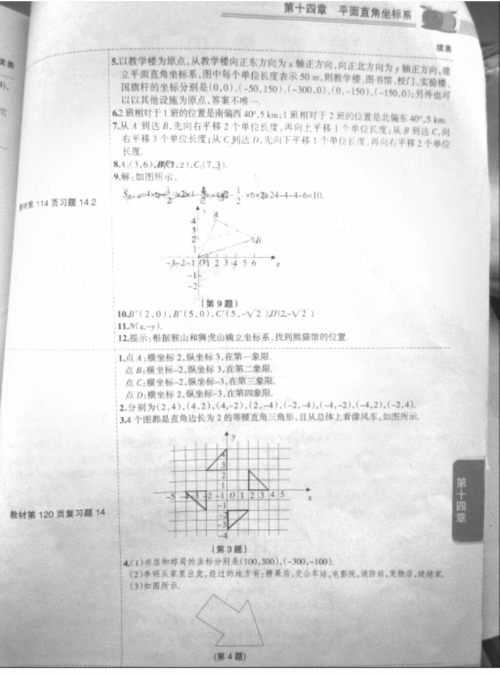 2018年七年级教材课本数学上册人教版参考答案 2018年七年级教材课本数学上册人教版参考答案