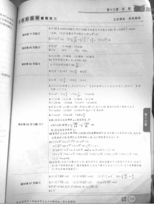 2018年七年级教材课本数学上册人教版参考答案