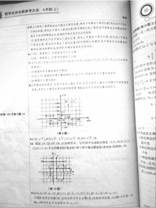 2018年七年级教材课本数学上册人教版参考答案 2018年七年级教材课本数学上册人教版参考答案