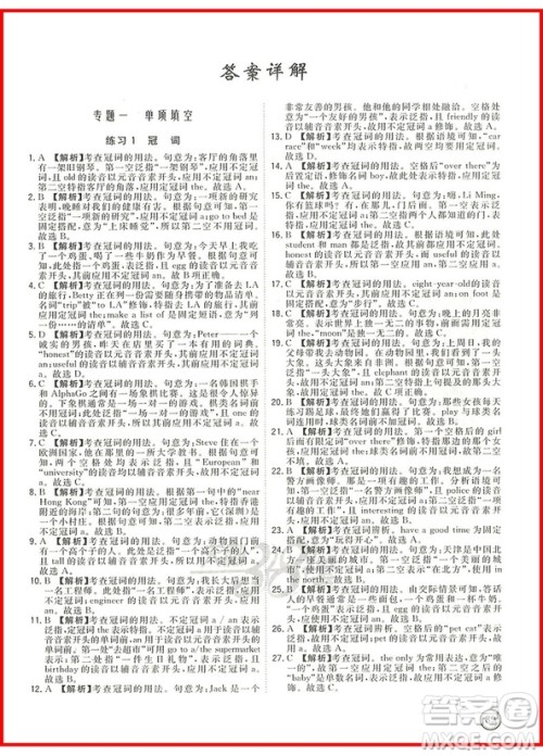 2019年初中英语通用版天利38套中考真题随时练参考答案 2019年初中英语通用版天利38套中考真题随时练参考答案