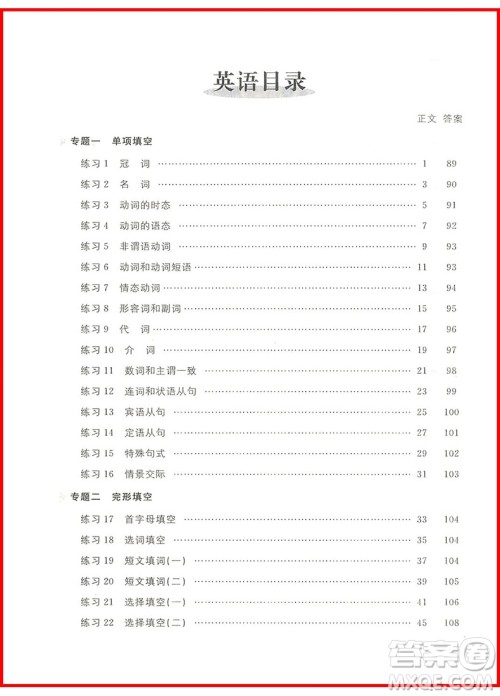 2019年初中英语通用版天利38套中考真题随时练参考答案 2019年初中英语通用版天利38套中考真题随时练参考答案