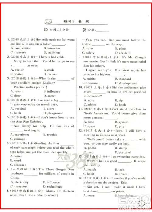 2019年初中英语通用版天利38套中考真题随时练参考答案 2019年初中英语通用版天利38套中考真题随时练参考答案