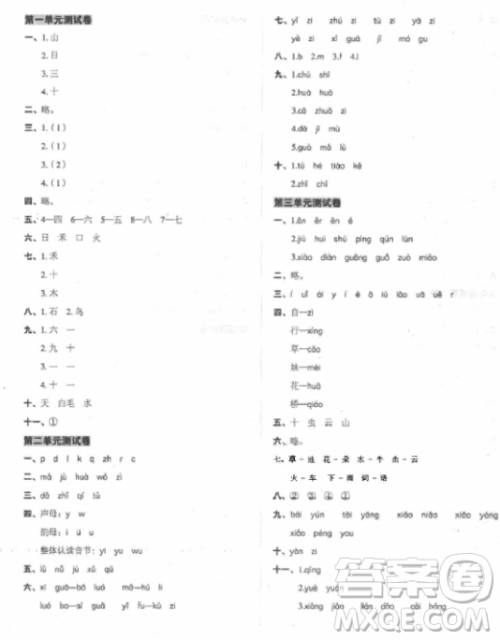 2018新版名师教你冲刺期末100分一年级上册语文人教版参考答案 2018新版名师教你冲刺期末100分一年级上册语文人教版参考答案