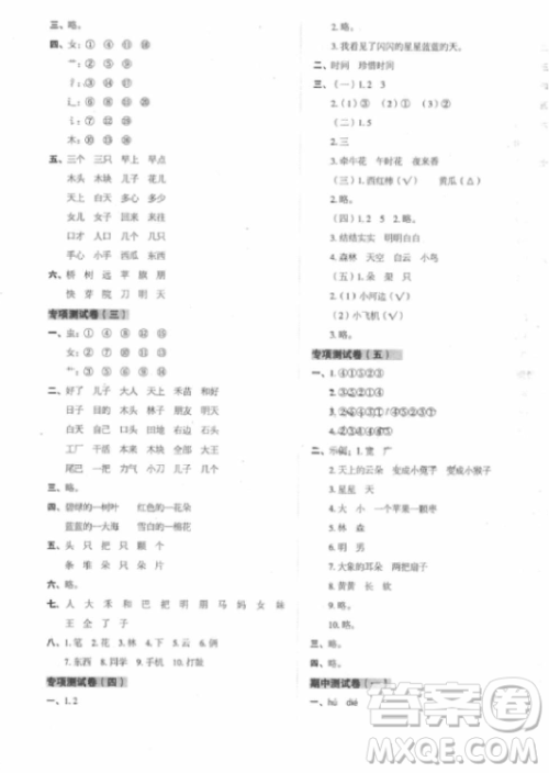 2018新版名师教你冲刺期末100分一年级上册语文人教版参考答案 2018新版名师教你冲刺期末100分一年级上册语文人教版参考答案