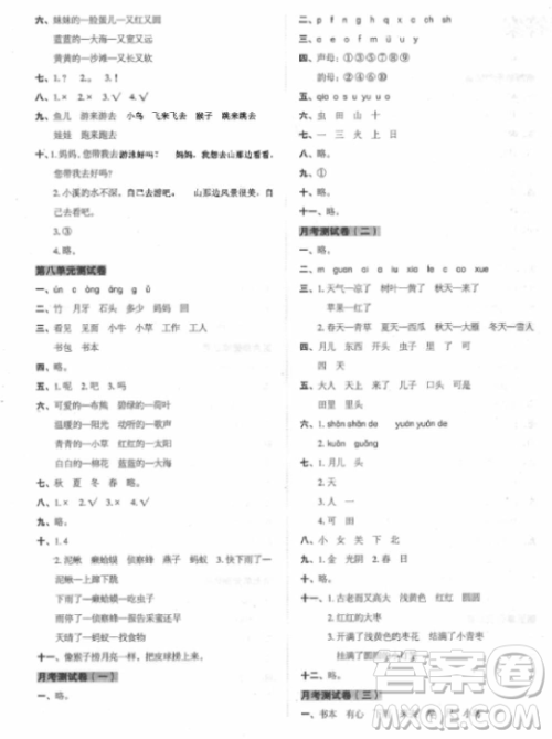 2018新版名师教你冲刺期末100分一年级上册语文人教版参考答案 2018新版名师教你冲刺期末100分一年级上册语文人教版参考答案