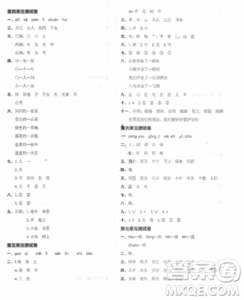 2018新版名师教你冲刺期末100分一年级上册语文人教版参考答案 2018新版名师教你冲刺期末100分一年级上册语文人教版参考答案