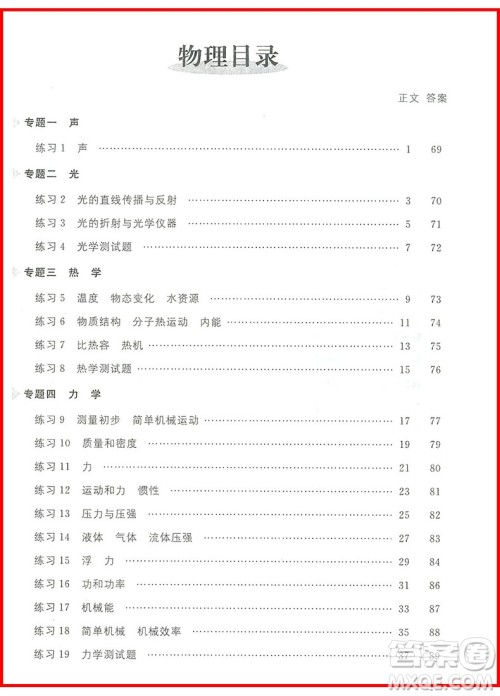 2019年初中物理中考真题随时练参考答案 2019年初中物理中考真题随时练参考答案
