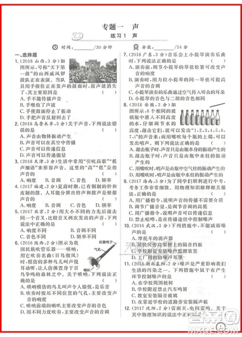 2019年初中物理中考真题随时练参考答案 2019年初中物理中考真题随时练参考答案