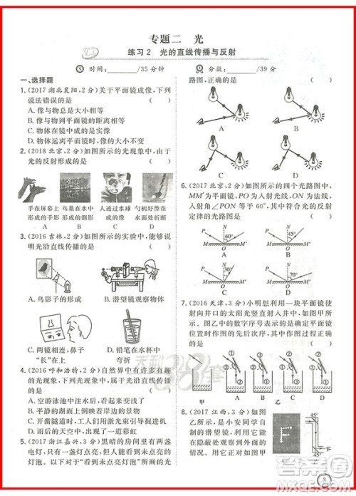 2019年初中物理中考真题随时练参考答案 2019年初中物理中考真题随时练参考答案