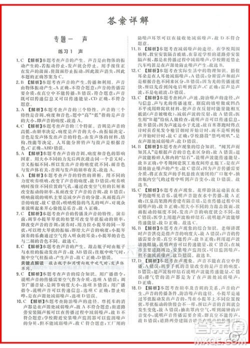 2019年初中物理中考真题随时练参考答案 2019年初中物理中考真题随时练参考答案