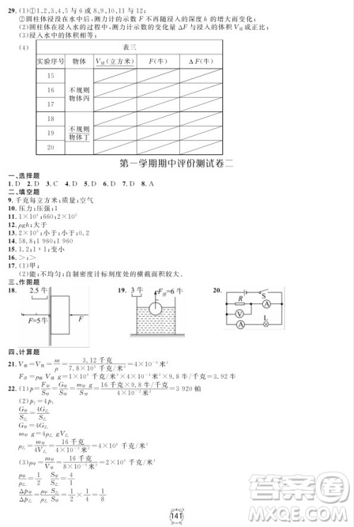 2018全新版钟书金牌金试卷九年级上物理参考答案