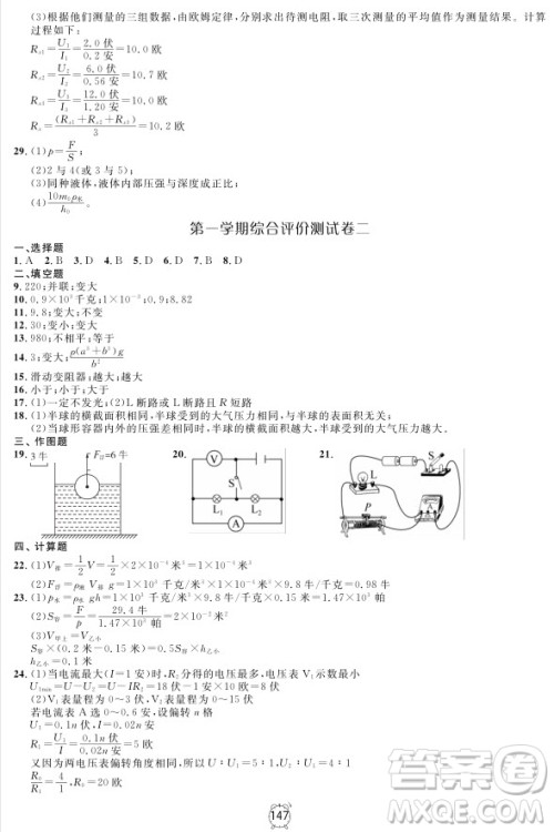 2018全新版钟书金牌金试卷九年级上物理参考答案