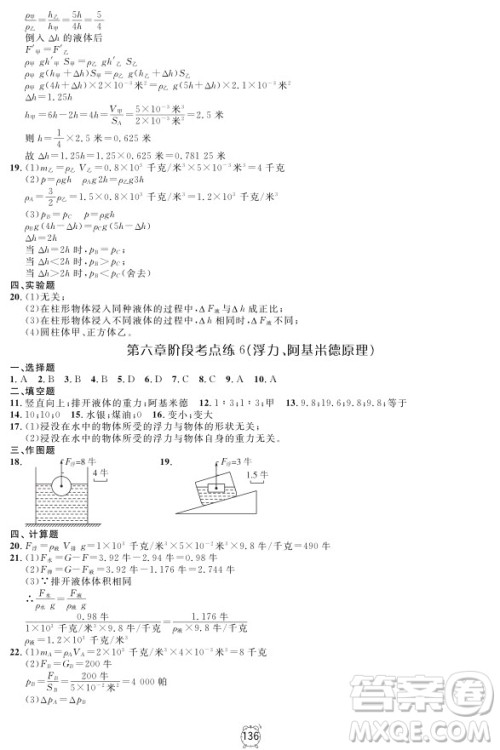 2018全新版钟书金牌金试卷九年级上物理参考答案